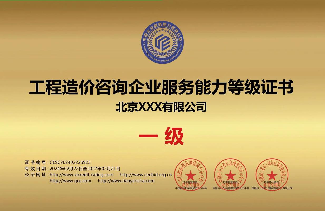 一纸证书的信任博弈 工程造价咨询企业服务能力一级的背后