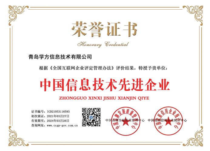 青岛学方信息技术